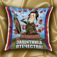 Подушка Танкист(1шт) 45*45 +/- 2%