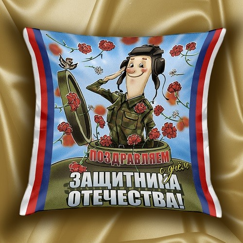 Подушка Танкист(1шт) 45*45 +/- 2%